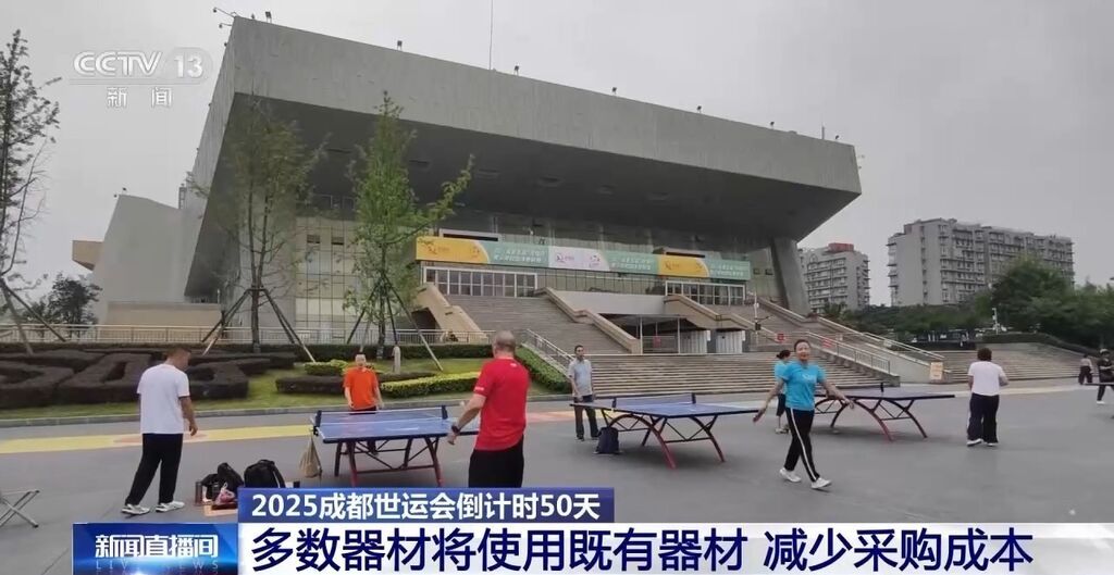 倒计时50天 成都世运会亮点抢先看→-5.jpg