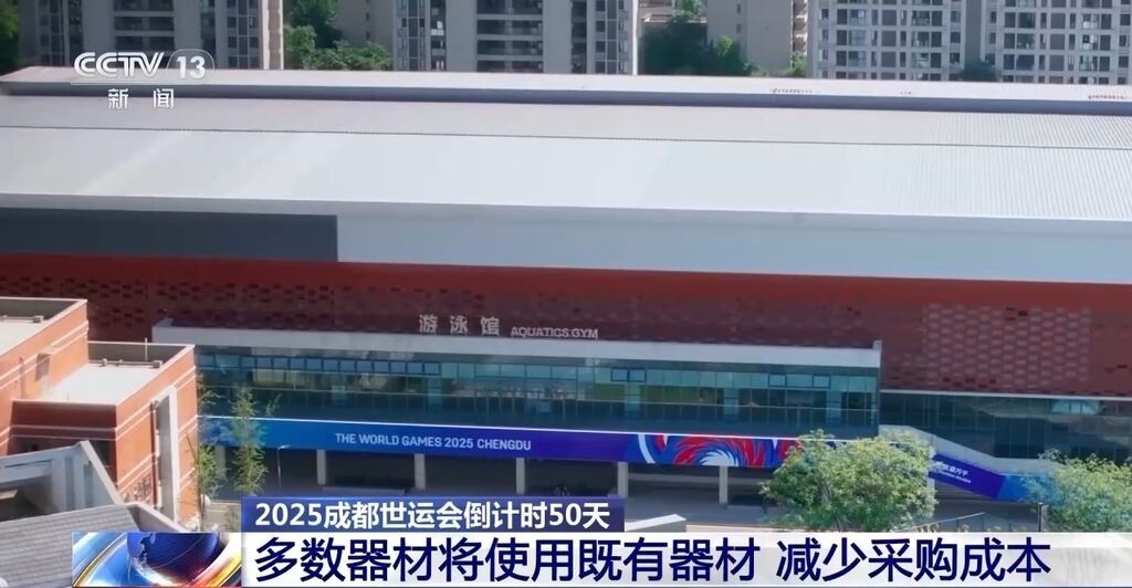 倒计时50天 成都世运会亮点抢先看→-4.jpg