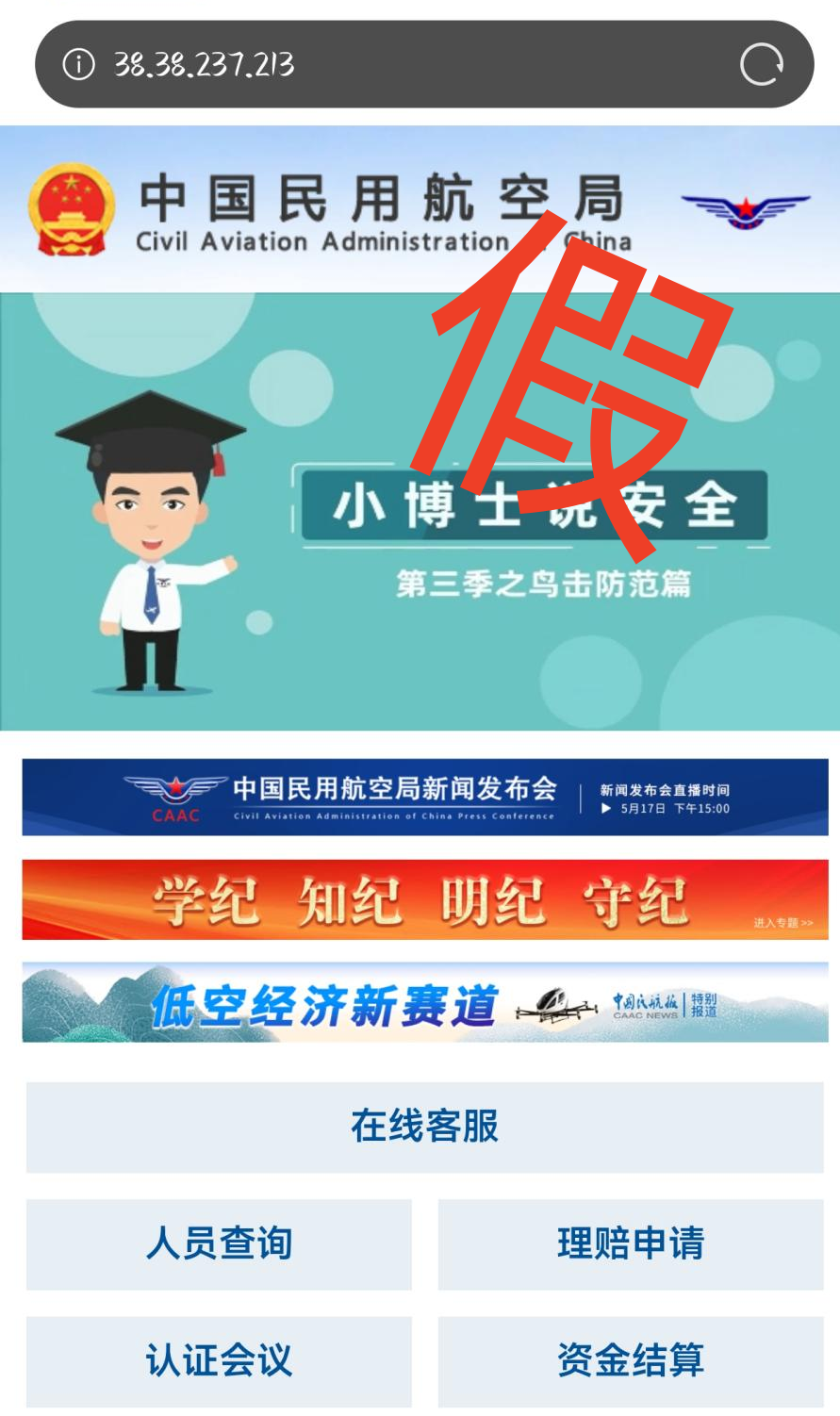 退改机票需要先检验账户再退款？暑期机票退改签诈骗戏码再出江湖-3.png