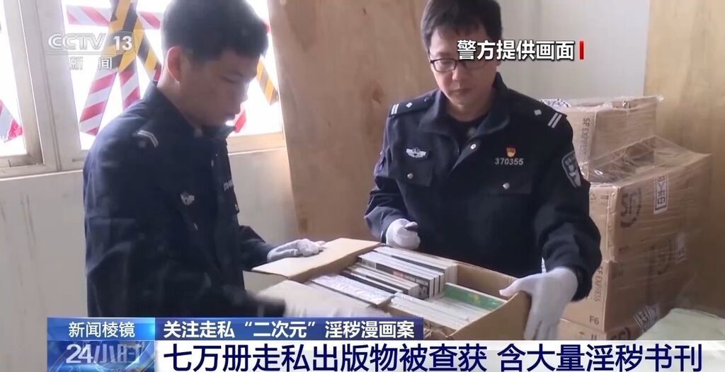 目标群体多为青少年！大量走私“二次元”淫秽漫画被海关查获-1.jpg