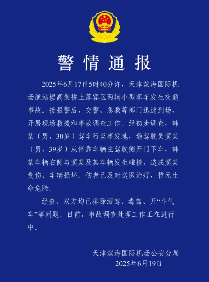 自贡观察带您观天下（2025年6月20日）-7.png