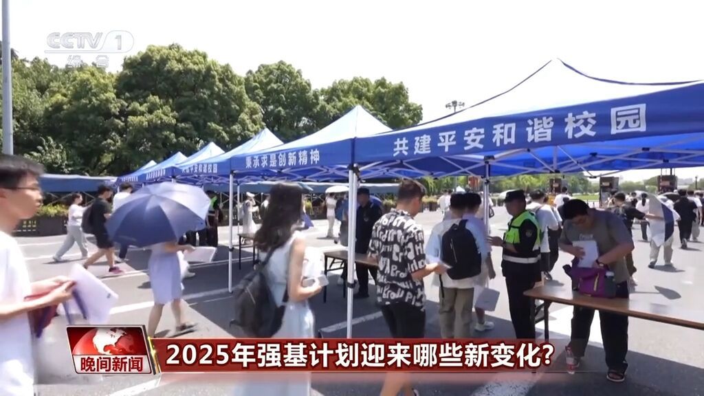 2025年强基计划迎来哪些新变化？一起了解-1.jpg