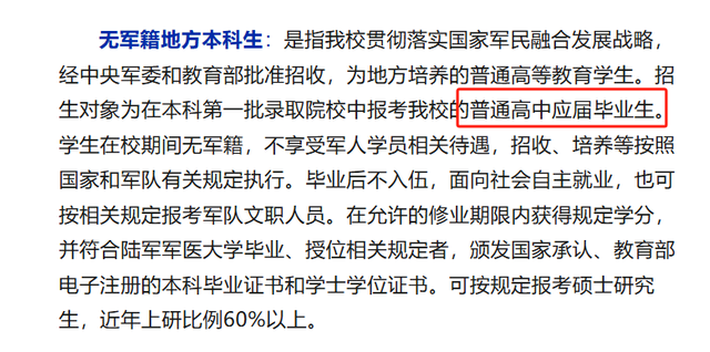 国防科技大学、海军军医大学等多所高校明确：2025年不招复读生-4.png