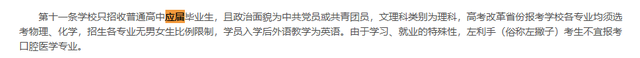 国防科技大学、海军军医大学等多所高校明确：2025年不招复读生-5.png