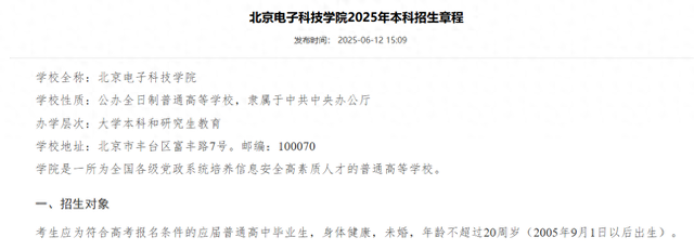 国防科技大学、海军军医大学等多所高校明确：2025年不招复读生-1.png