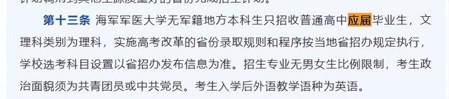 国防科技大学、海军军医大学等多所高校明确：2025年不招复读生-3.jpg