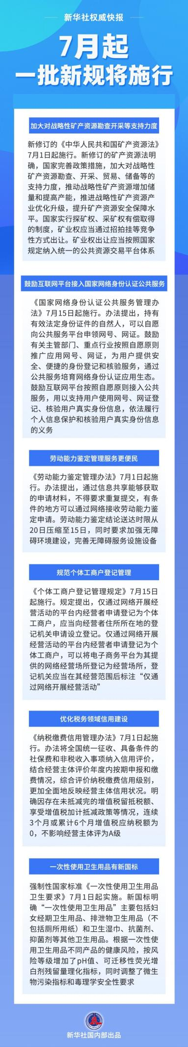 自贡观察带您观天下（2025年6月30日）-3.png