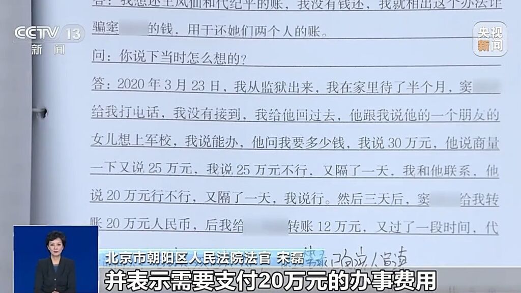 有“内部渠道”能上名校？别被这些高招骗局忽悠了！-2.jpg