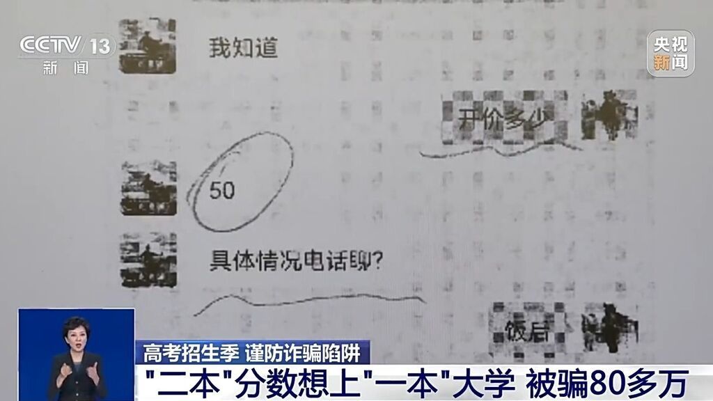 有“内部渠道”能上名校？别被这些高招骗局忽悠了！-5.jpg