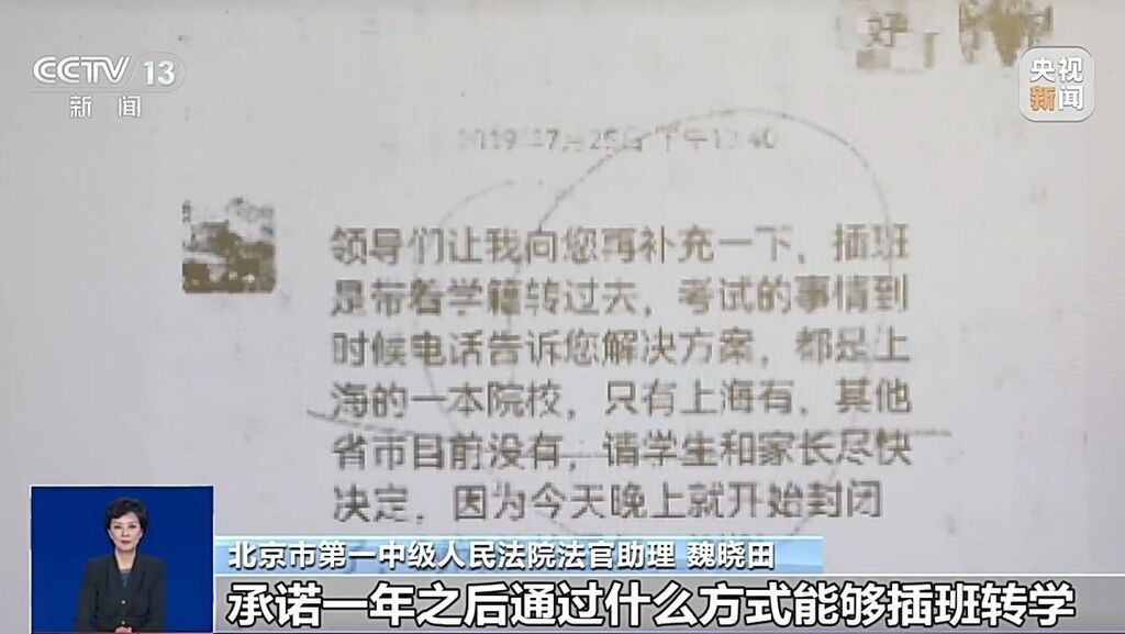 有“内部渠道”能上名校？别被这些高招骗局忽悠了！-6.jpg
