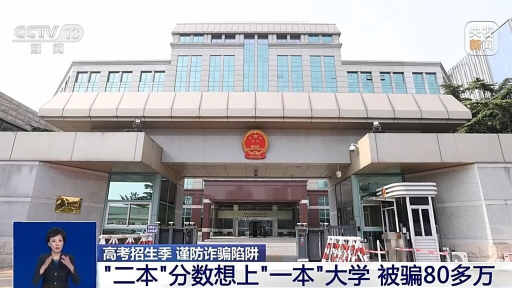 有“内部渠道”能上名校？别被这些高招骗局忽悠了！-7.jpg