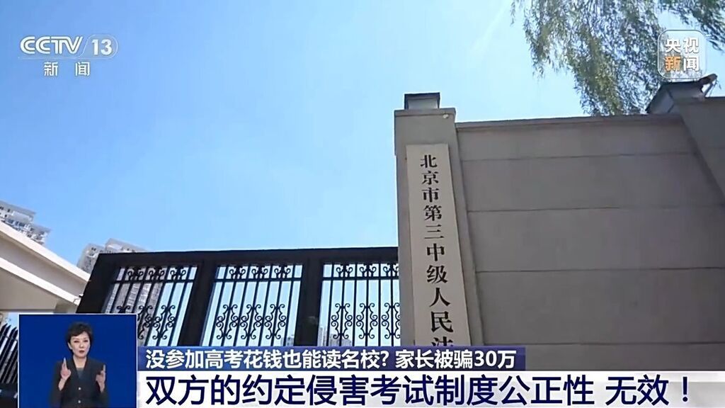 有“内部渠道”能上名校？别被这些高招骗局忽悠了！-10.jpg
