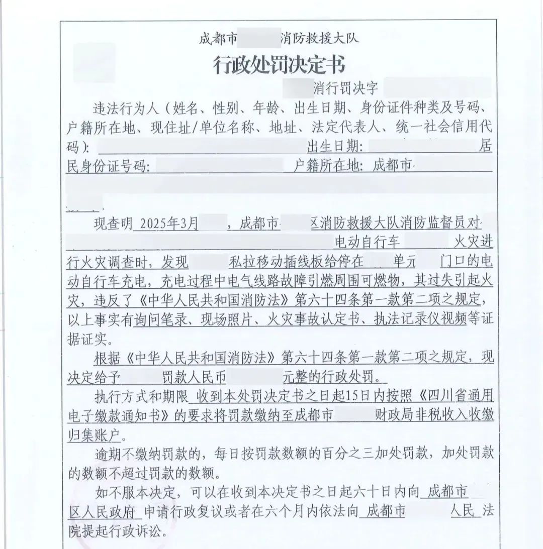 成都一小区电动自行车起火，车主被罚！-3.jpg