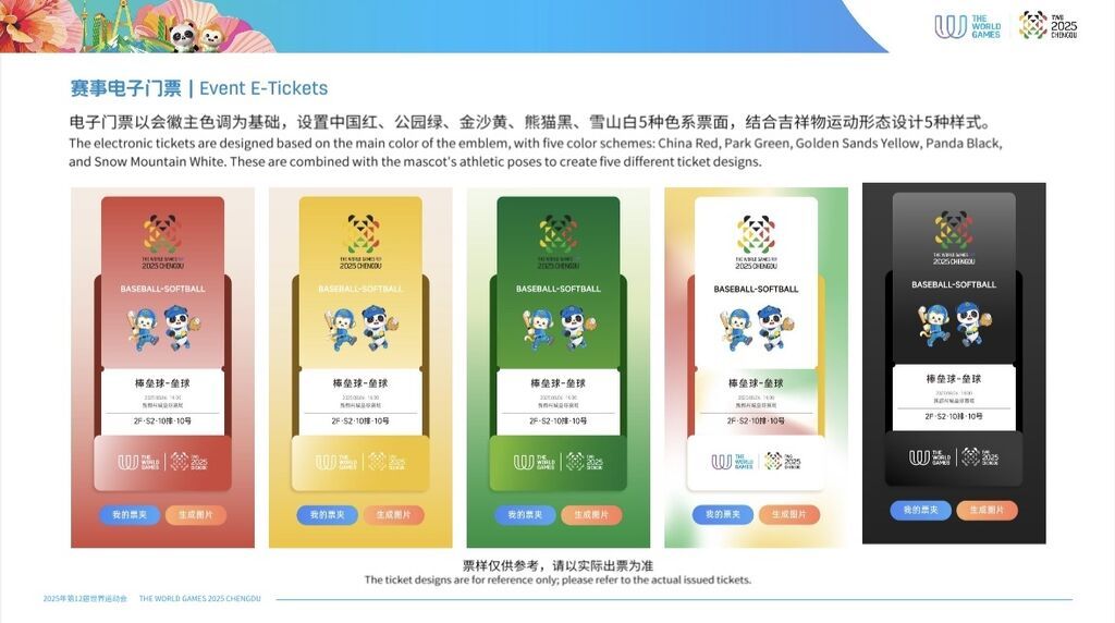 票价区间为30—880元！成都世运会比赛门票开售-2.jpg