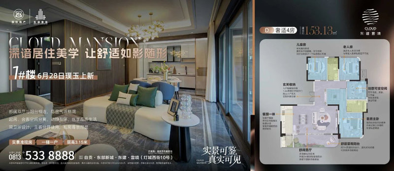 自贡东建雲境1#楼璞玉上新 定义品质生活新范式-1.jpeg