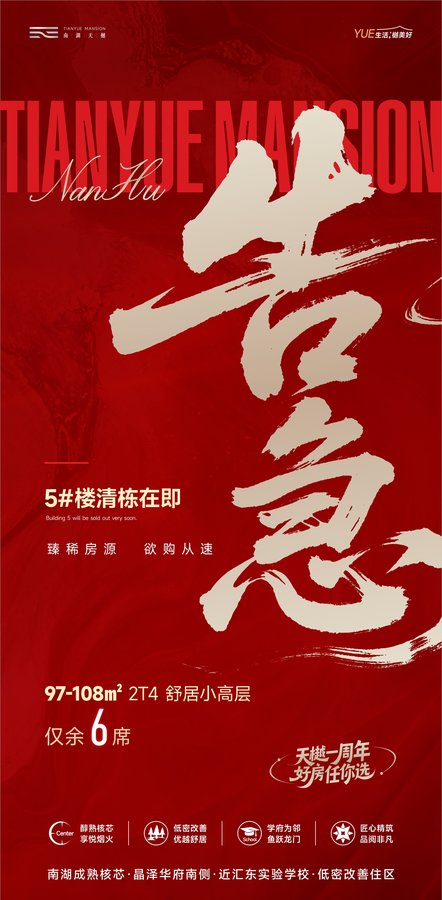 自贡南湖天樾一周年献礼，#5楼清栋在即，臻·稀席位错过再无-1.jpeg