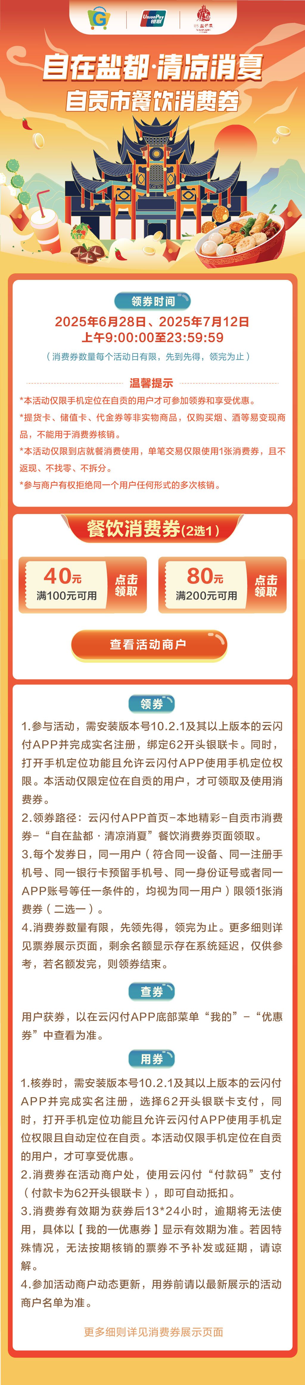 首轮餐饮消费券已“抢”光！不用急，第二期已在路上-4.jpg