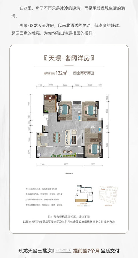 贝蒙·玖龙天玺理想的洋房，让生活成为理想-3.jpeg