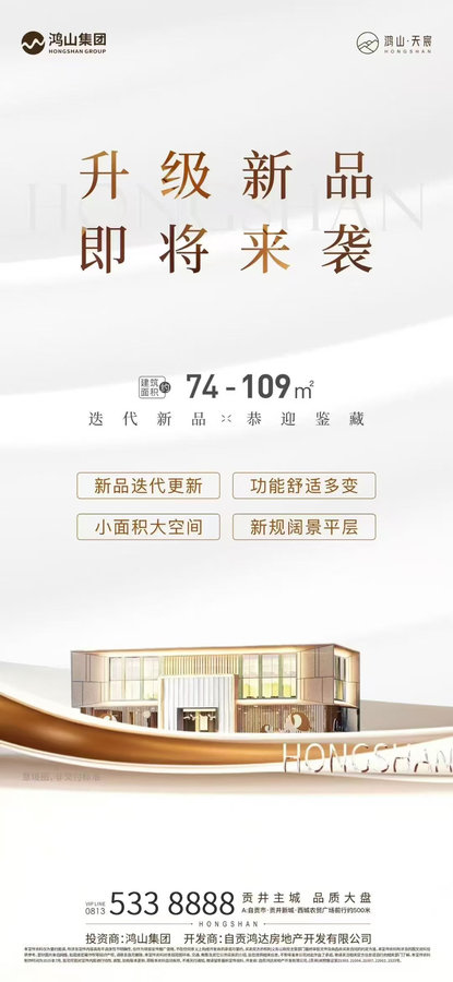 自贡鸿山天宸 | 新品迭代登场！小面积大空间，定义舒居新范式-1.jpeg