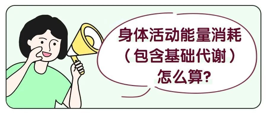 做家务能减肥？官方“活动强度系数表”给出答案！|科学减重一起来-3.jpg