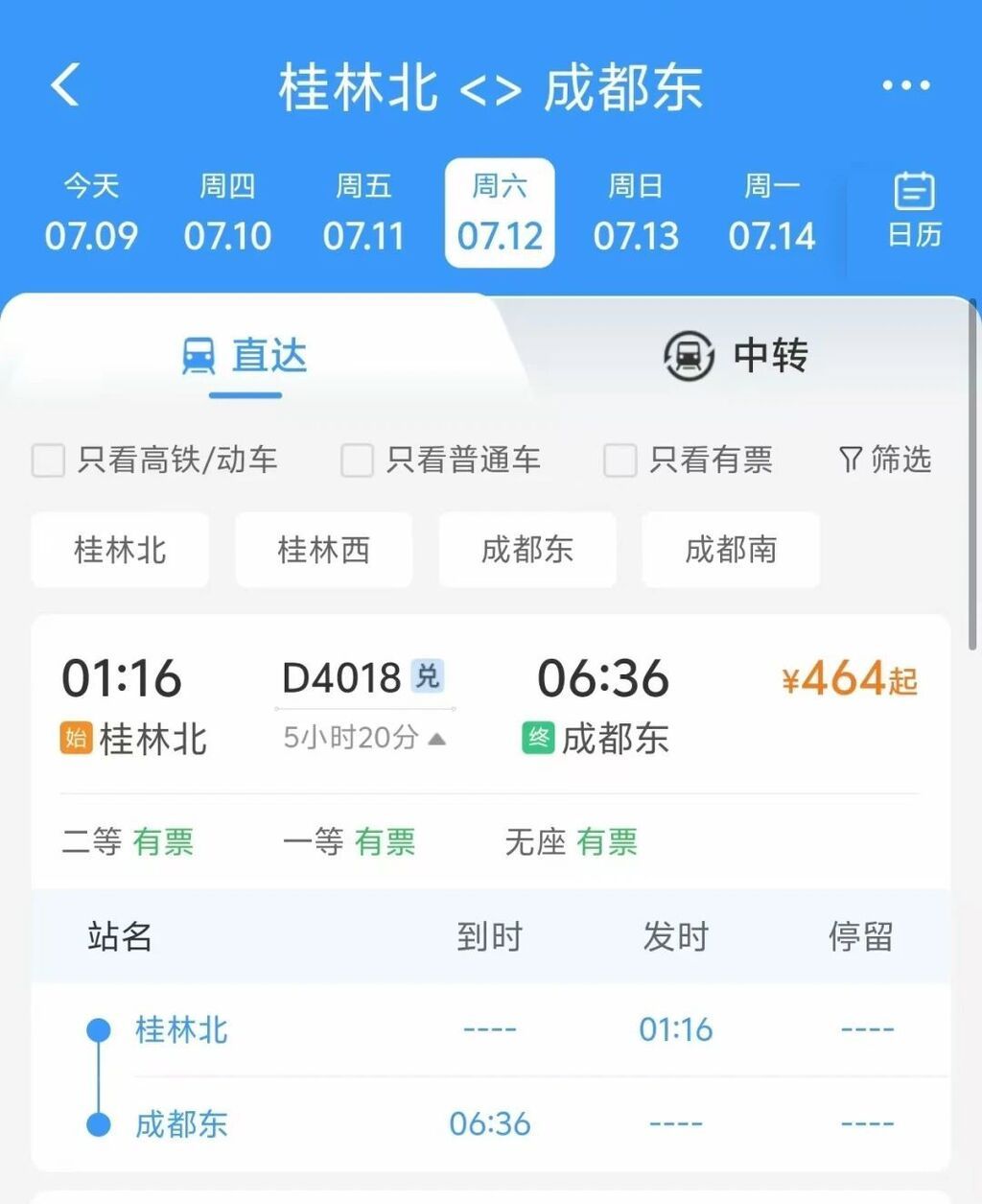 成都新增多趟深夜动车，白天旅游晚上赶路-2.jpg