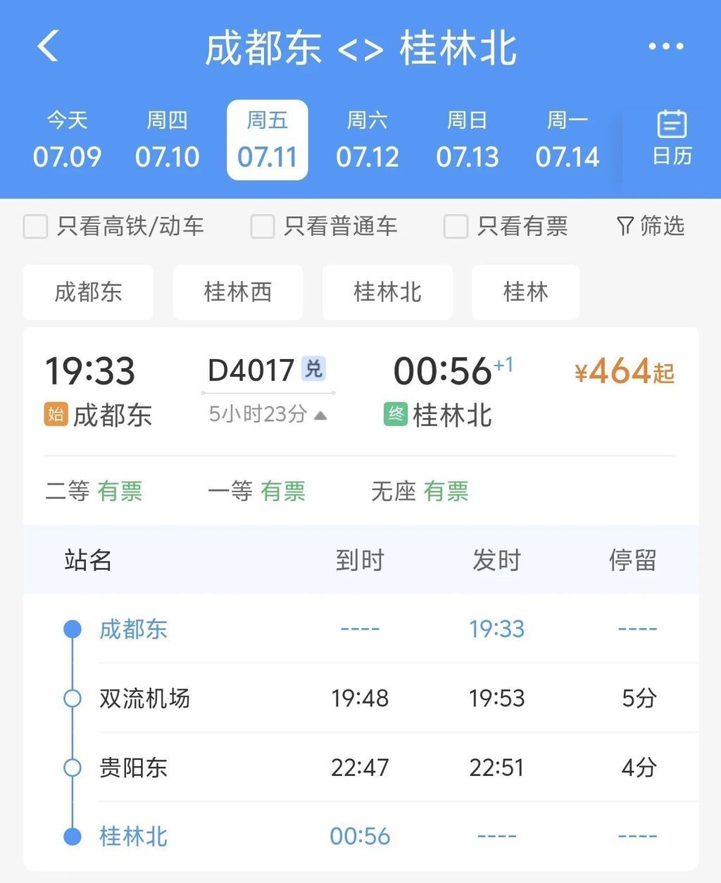成都新增多趟深夜动车，白天旅游晚上赶路-1.jpg