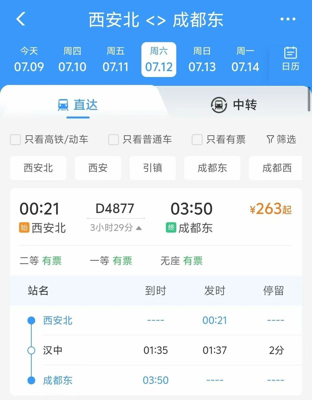 成都新增多趟深夜动车，白天旅游晚上赶路-4.jpg