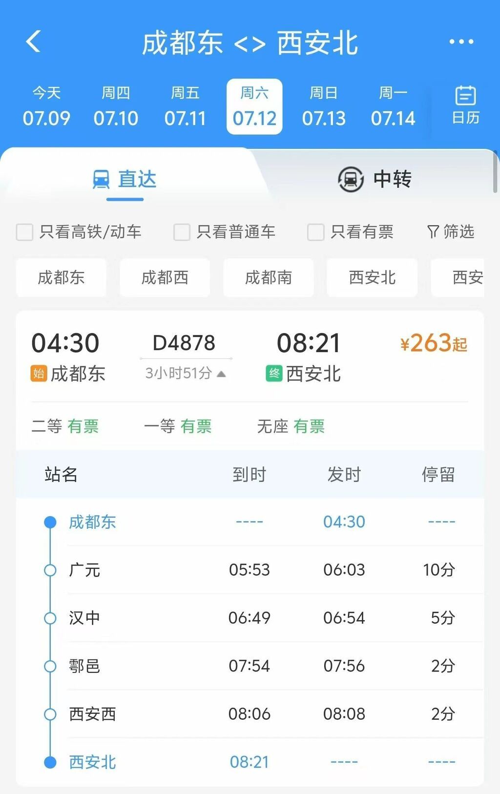 成都新增多趟深夜动车，白天旅游晚上赶路-3.jpg