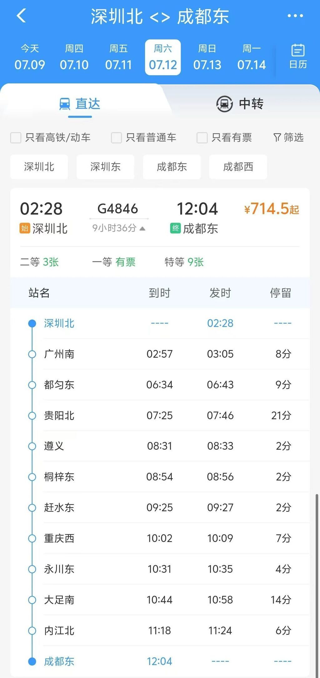 成都新增多趟深夜动车，白天旅游晚上赶路-5.jpg