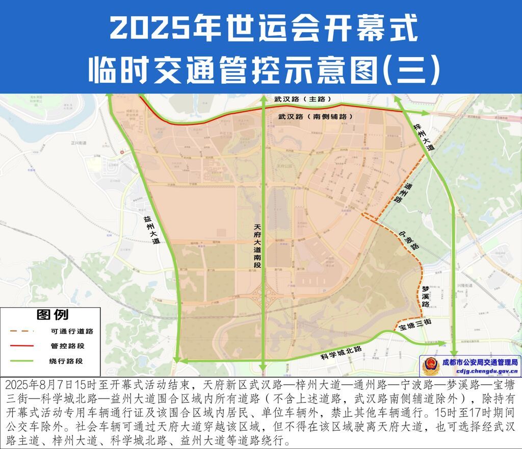 通行有变！成都世运会开幕式期间这些路段将交通管制-3.jpg
