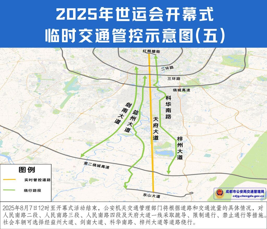 通行有变！成都世运会开幕式期间这些路段将交通管制-5.jpg