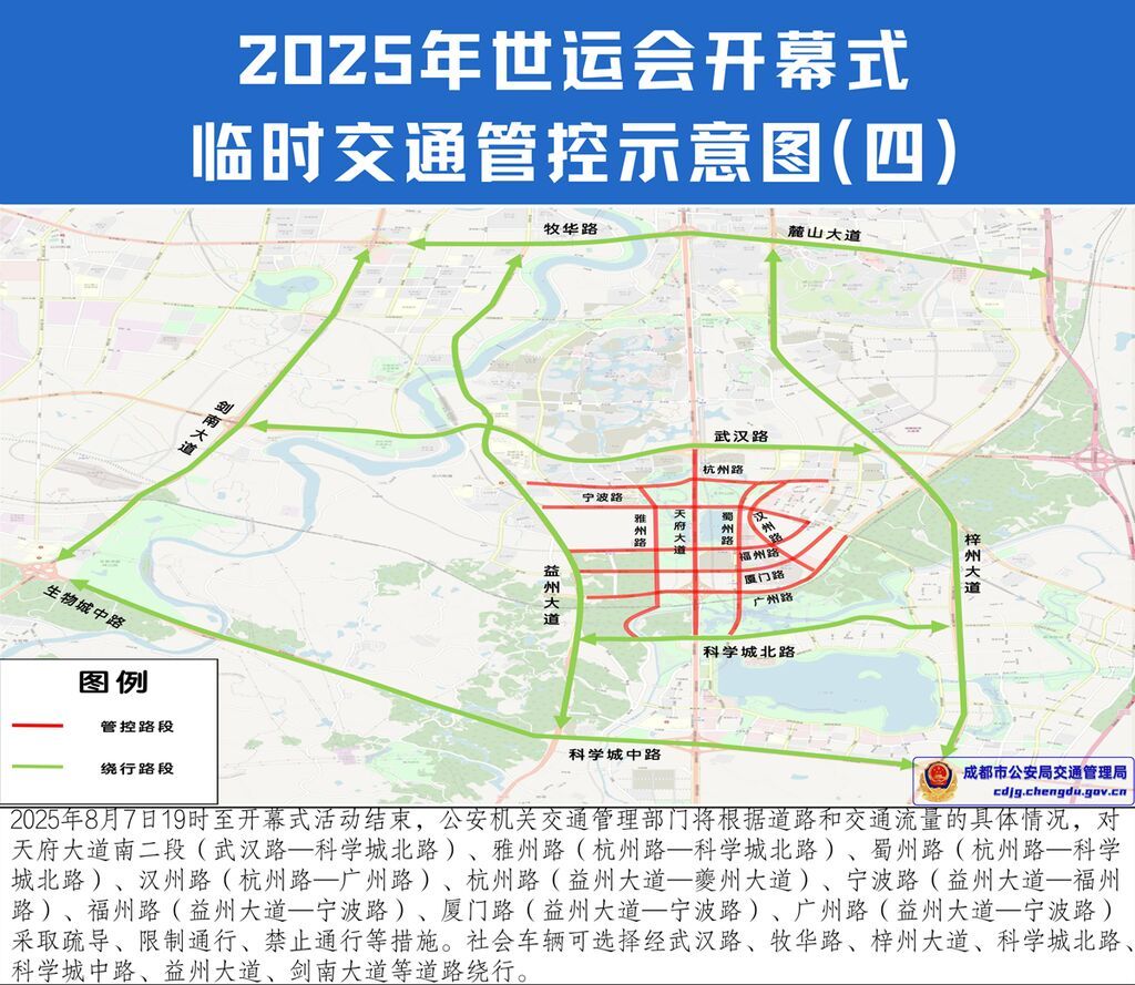 通行有变！成都世运会开幕式期间这些路段将交通管制-4.jpg