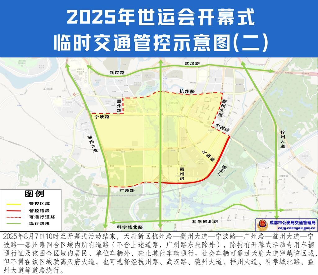 通行有变！成都世运会开幕式期间这些路段将交通管制-2.jpg