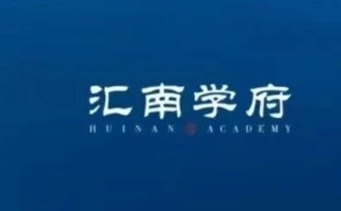 自贡汇南学府值得买吗？一文看懂真实情况！-1.jpeg