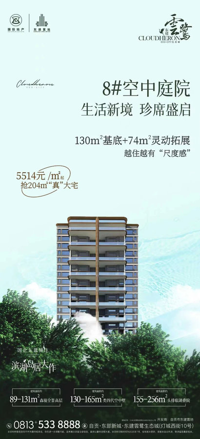 自贡买房看这里！东建云鹭5514元/㎡抢204㎡"真"大宅-1.jpeg