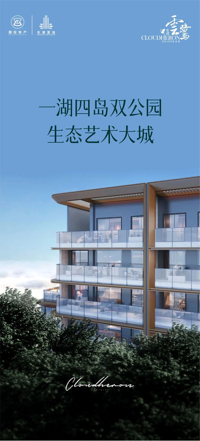 东建云鹭一湖四岛双公园生态艺术大城-1.jpeg