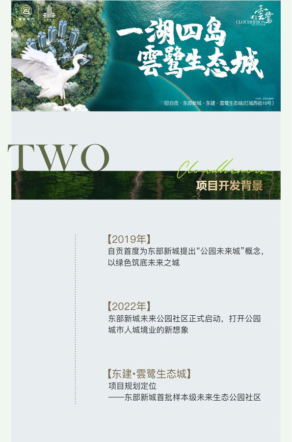 东建云鹭一湖四岛双公园生态艺术大城-2.jpeg