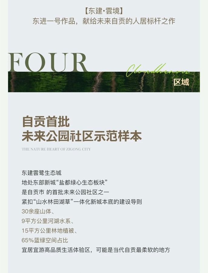东建云鹭一湖四岛双公园生态艺术大城-5.jpeg