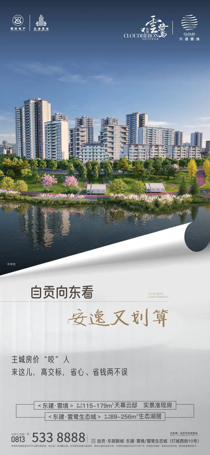 自贡买房看这儿？东建云鹭生态湖居凭啥火出圈？-1.jpeg