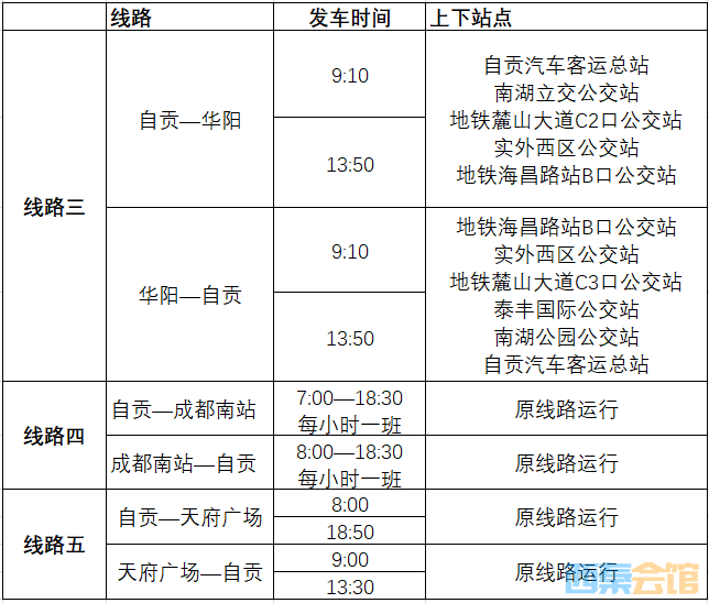 自贡-重庆便民快巴8月1日起开通！活动惊爆价仅需29.9元！-4.png