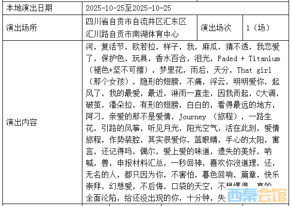 定了！张韶涵演唱会自贡站时间！就在——-1.png