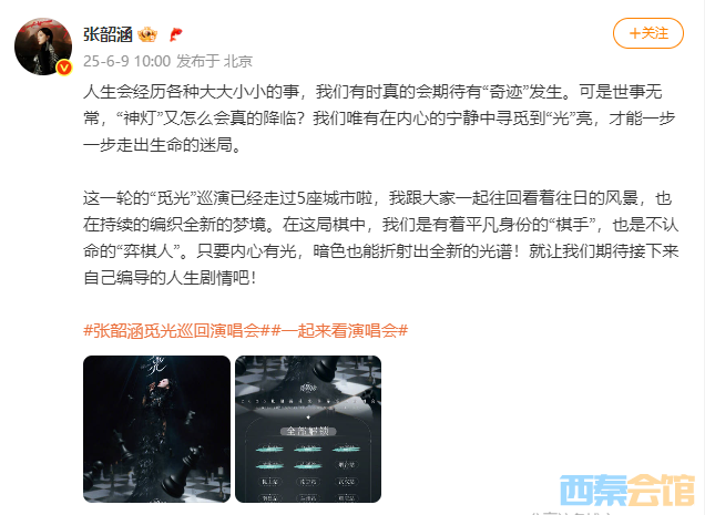 定了！张韶涵演唱会自贡站时间！就在——-2.png