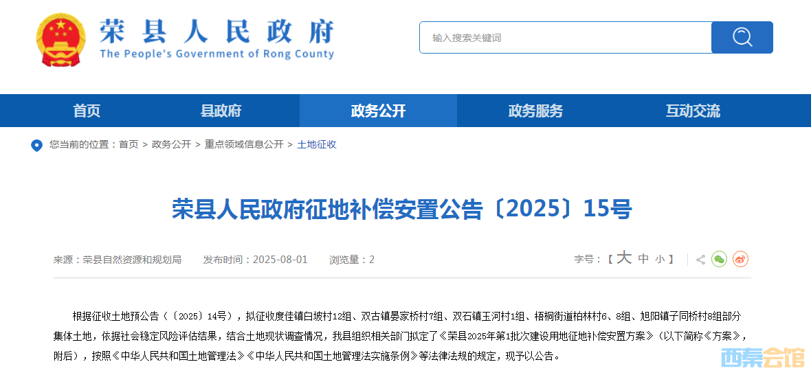 事关征收土地！自贡多地发布公告！涉及补偿安置方案……-1.png