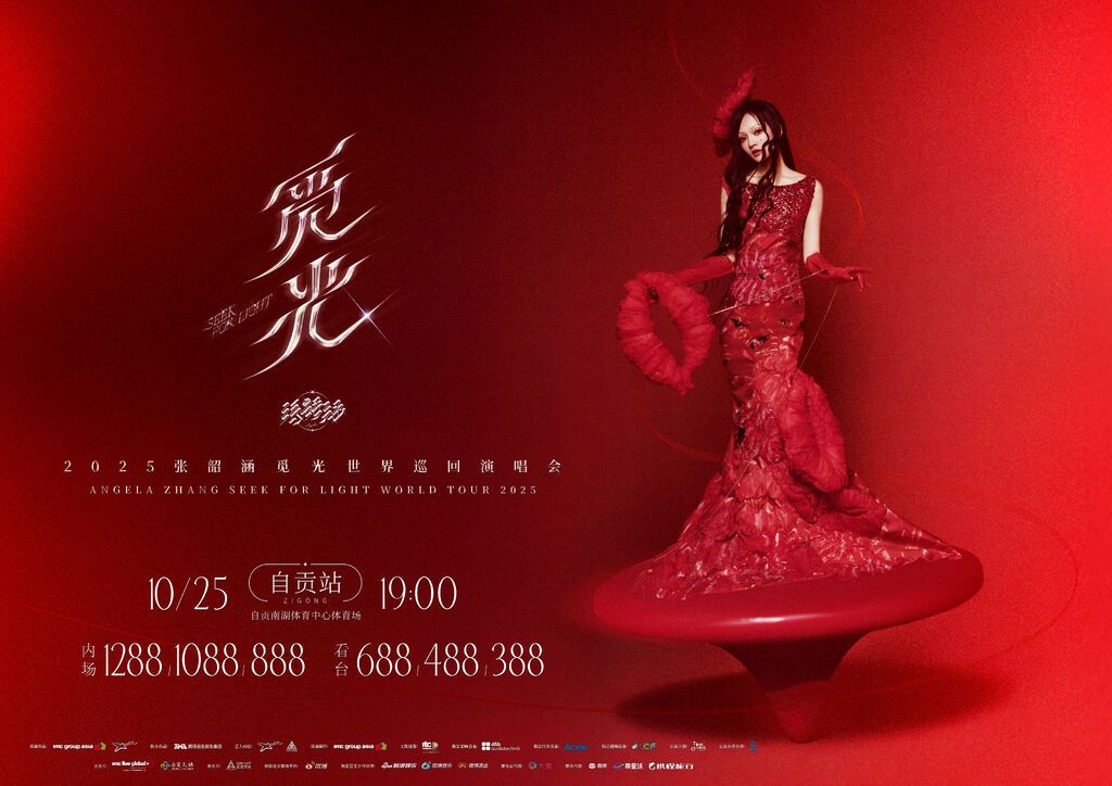 10月25日张韶涵自贡开唱！「觅光」之旅点亮“中国灯城”-1.jpg
