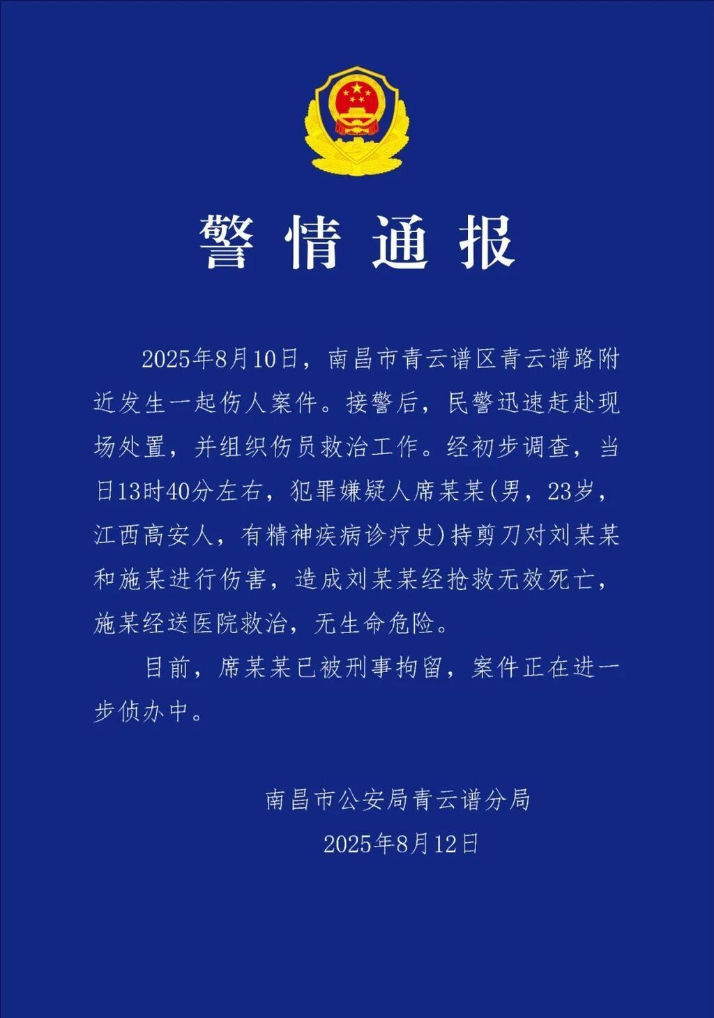警方通报南昌景区持剪刀伤人事件-1.jpg