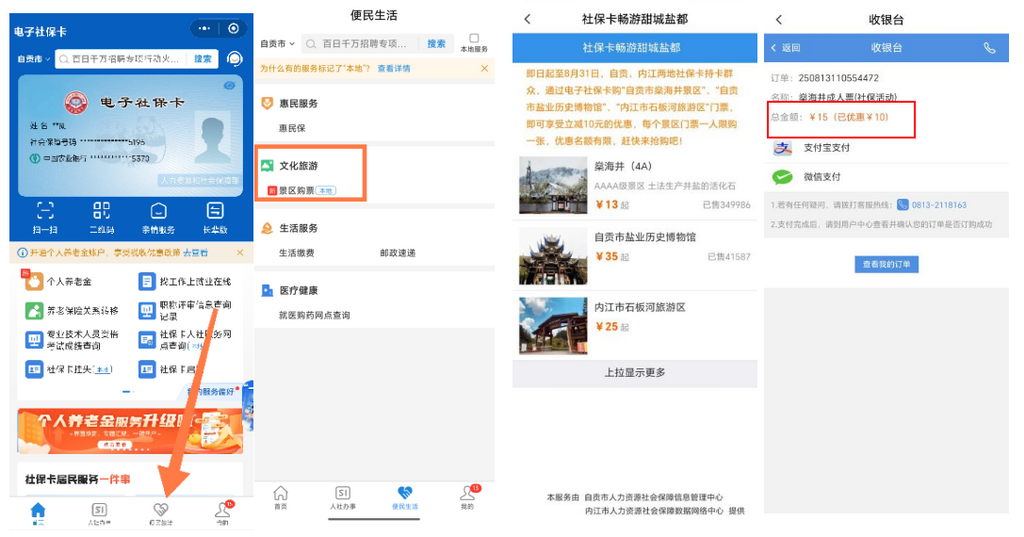 电子社保卡暑期特惠活动重磅来袭：自贡内江市民享畅游三大景区可享专属福利-2.png