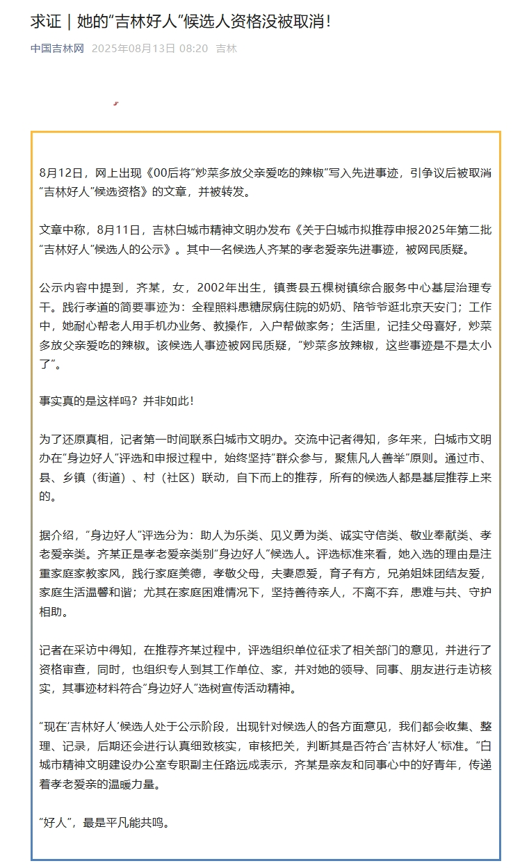 自贡观察带您观天下（2025年8月14日）-7.png
