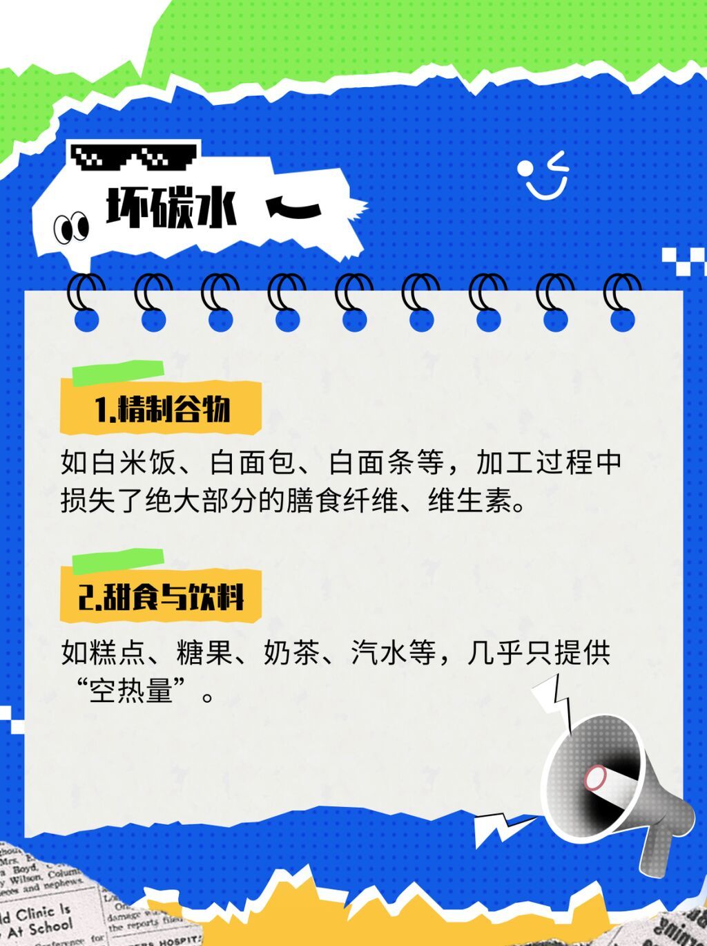 “碳水”选对了，吃得饱还不长胖丨科学减重一起来-2.jpg