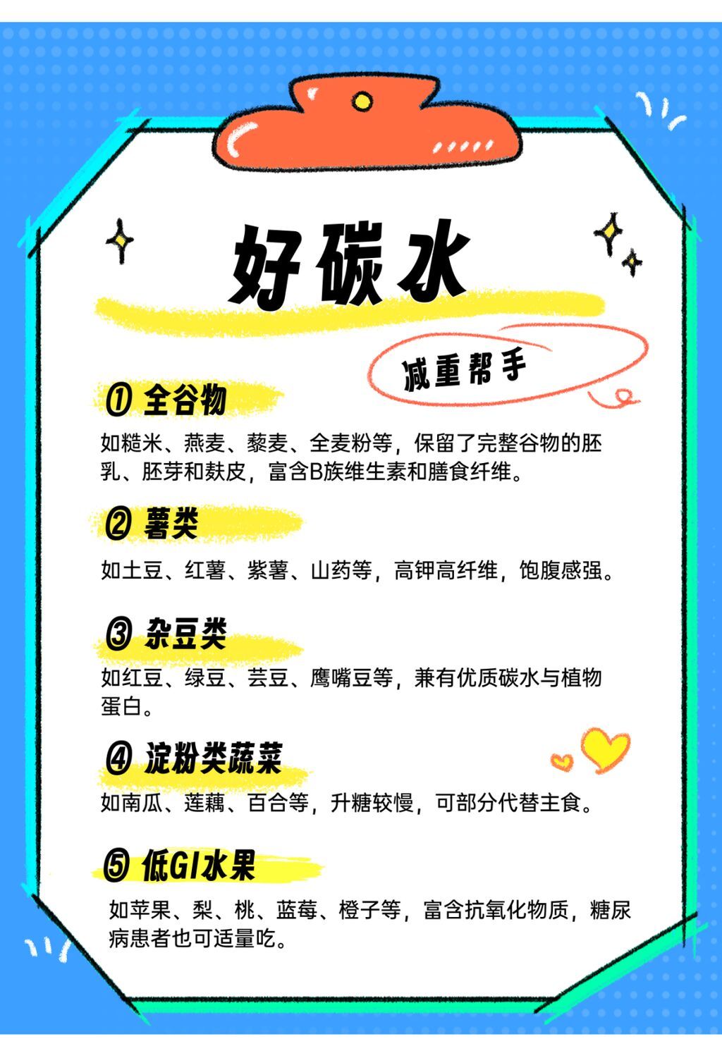 “碳水”选对了，吃得饱还不长胖丨科学减重一起来-1.jpg