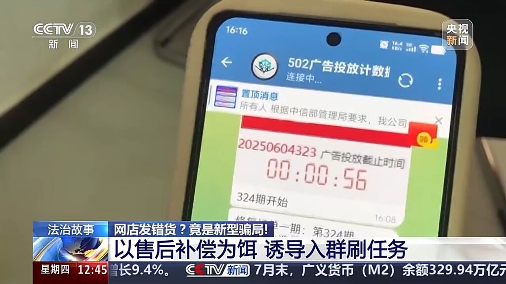 网店“发错货”退款变刷单 这种新型骗局已有多人中招-3.jpg